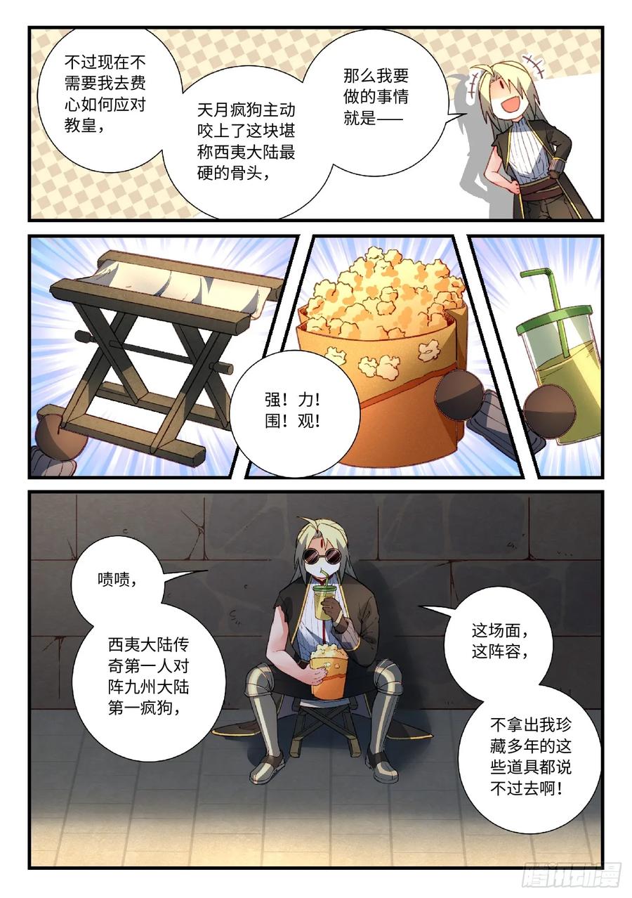 从前有座灵剑山免费观看影视大全漫画,第五百五十八章5图