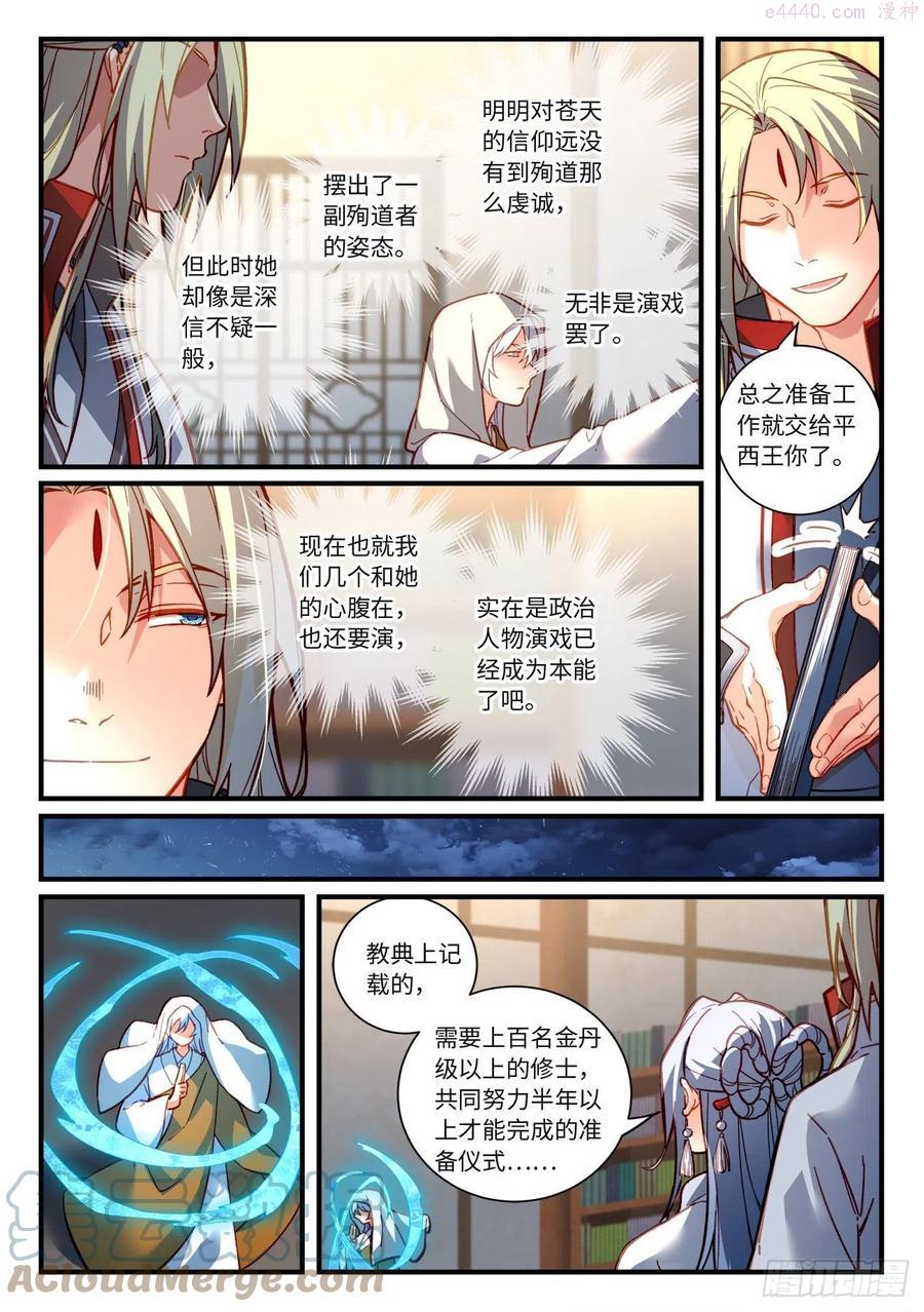从前有座灵剑山大结局漫画,第七百二十二章3图