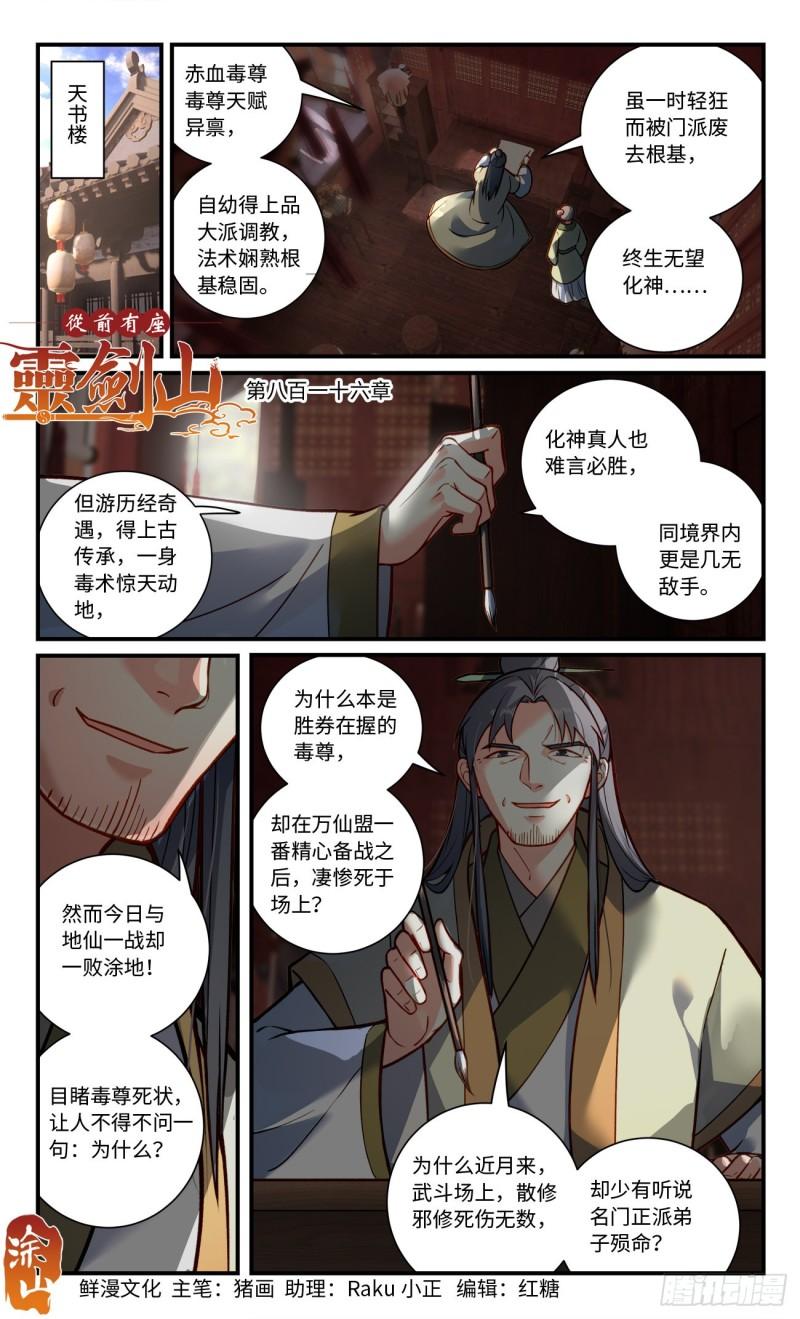 从前有座灵剑山漫画漫画,第八百一十六章1图