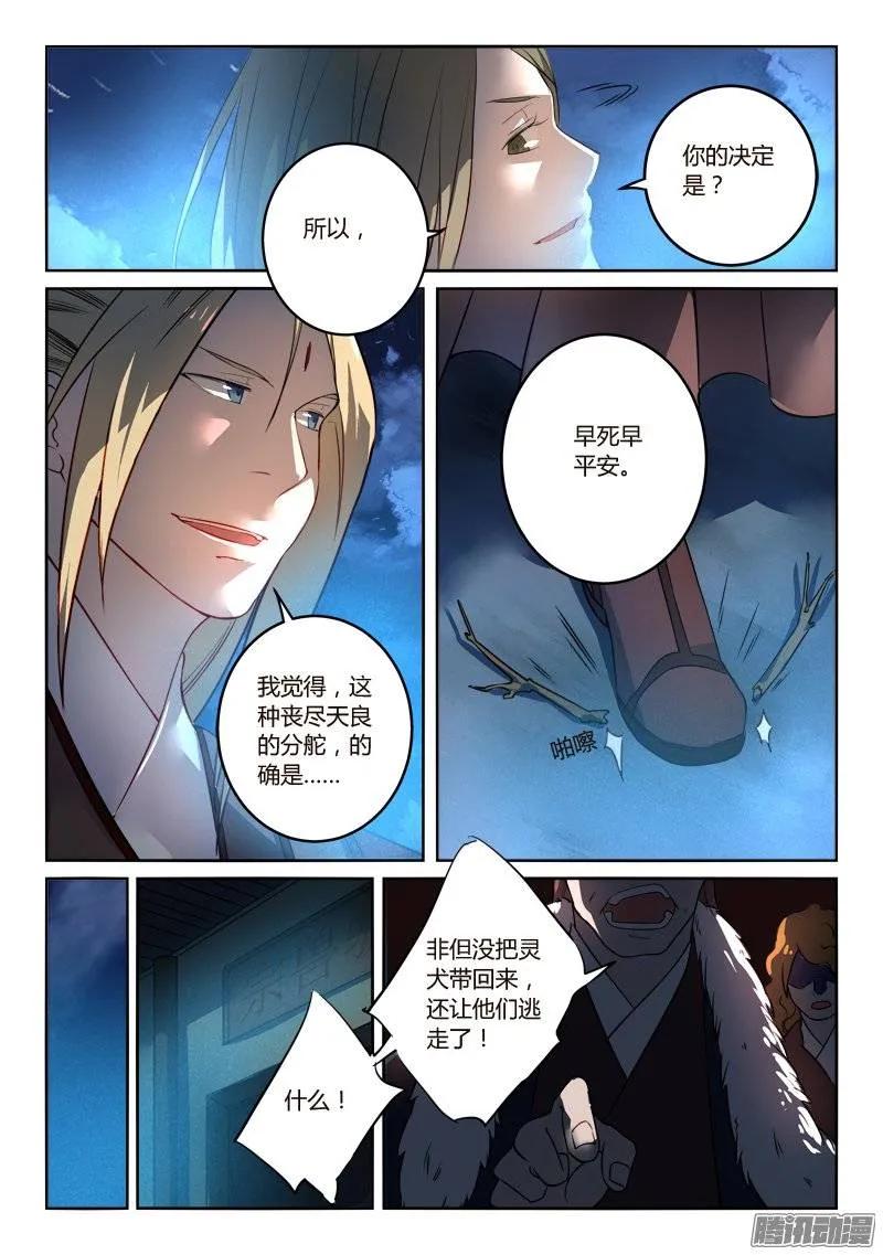 从前有座灵剑山有声小说漫画,第二百五十六章5图