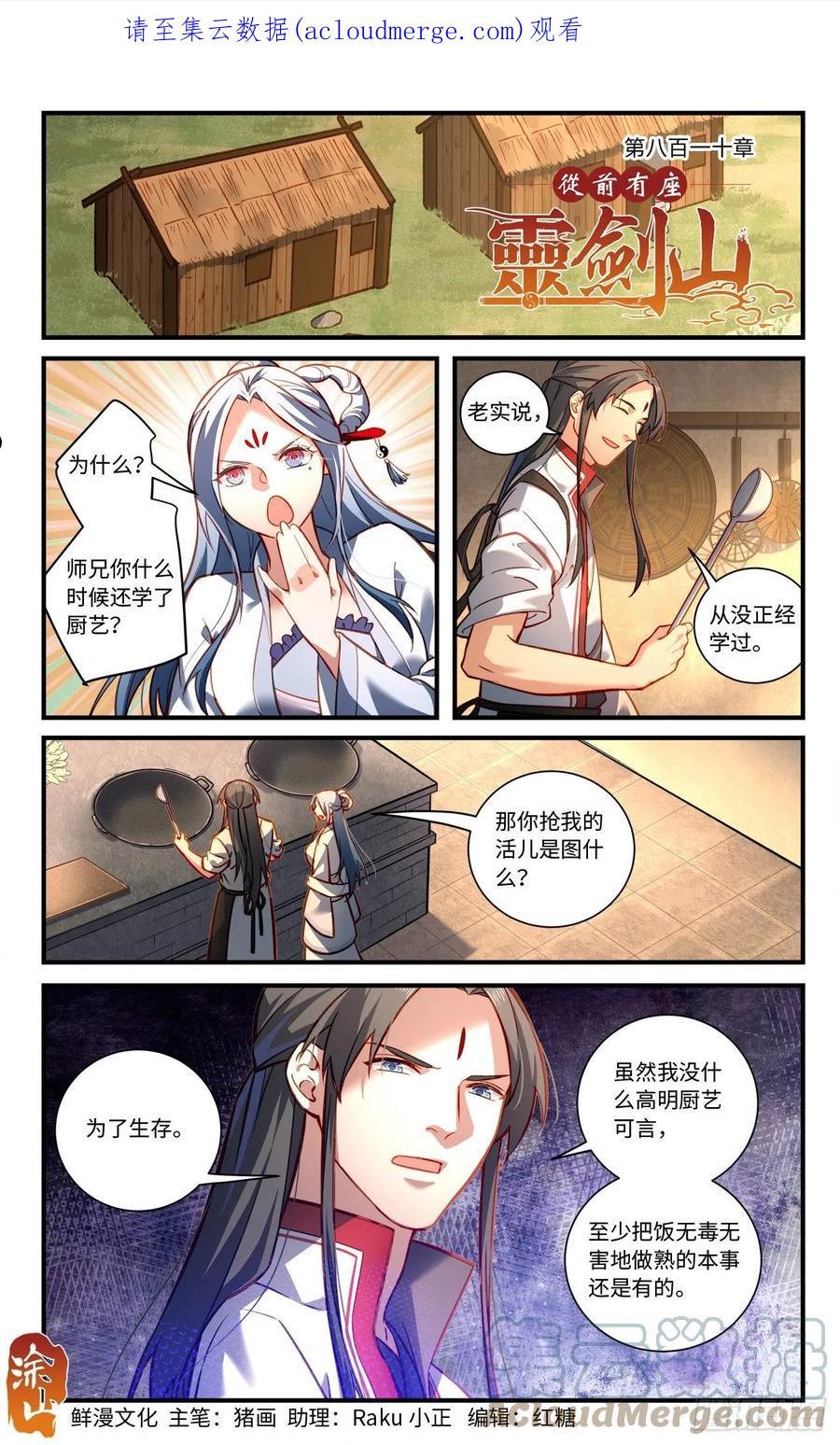 从前有座灵剑山有声小说漫画,第八百一十章1图