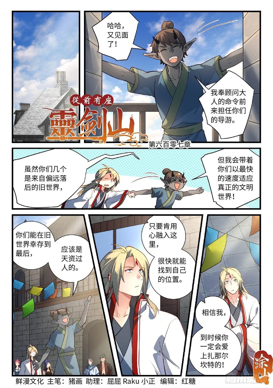从前有座灵剑山1-49集全免费观看漫画,第六百零七章1图