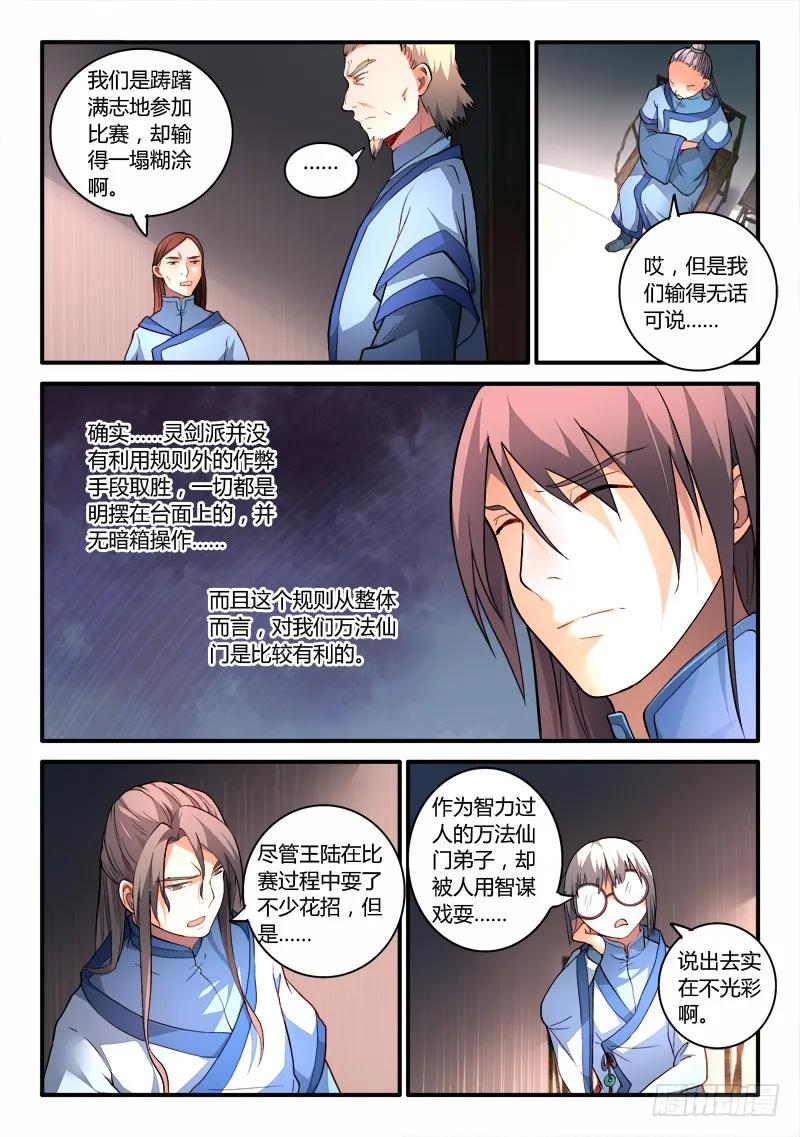 从前有座灵剑山第一季动漫漫画,第一百八十三章3图