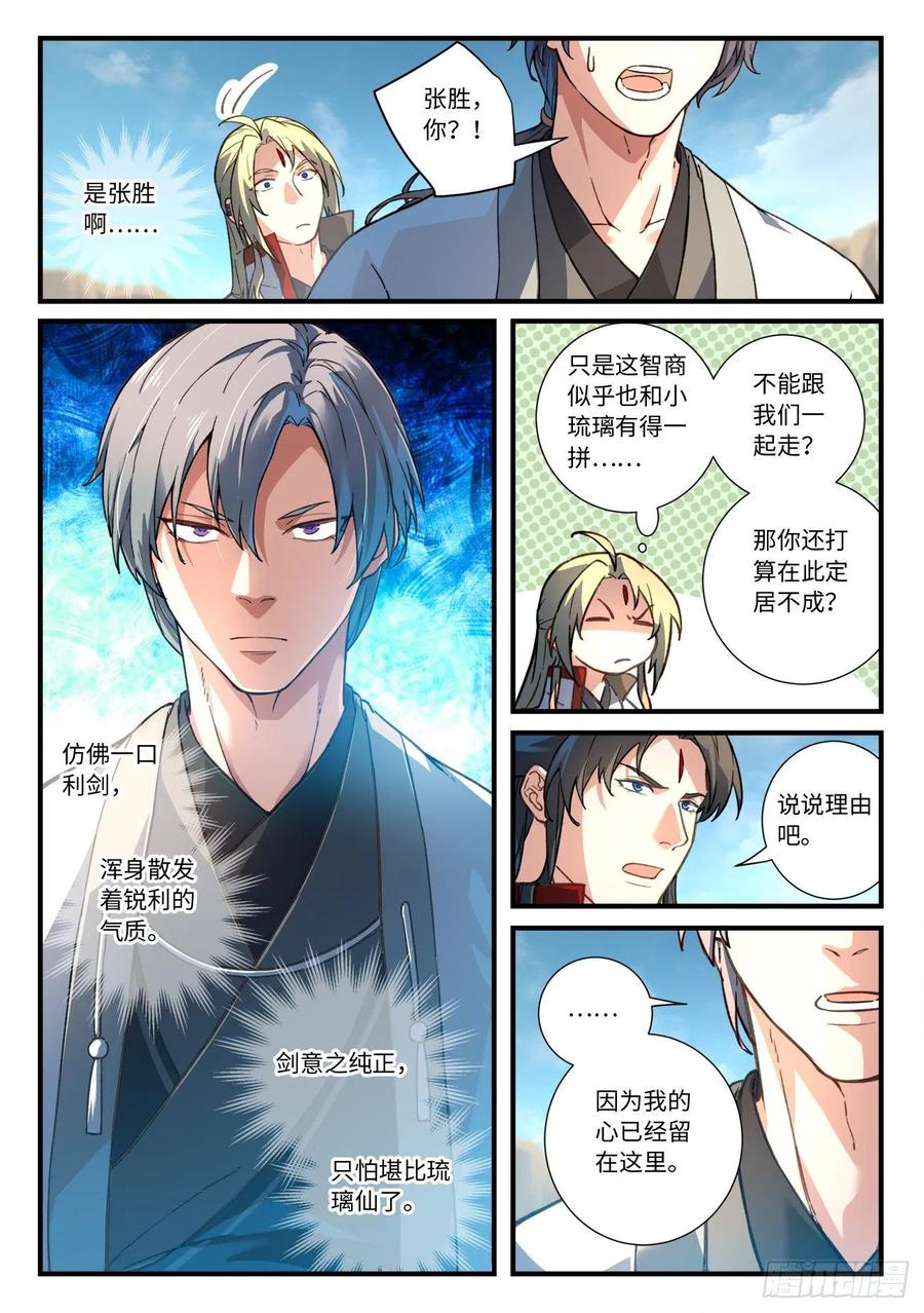 从前有座灵剑山电视剧免费观看全集漫画,第六百四十三章2图
