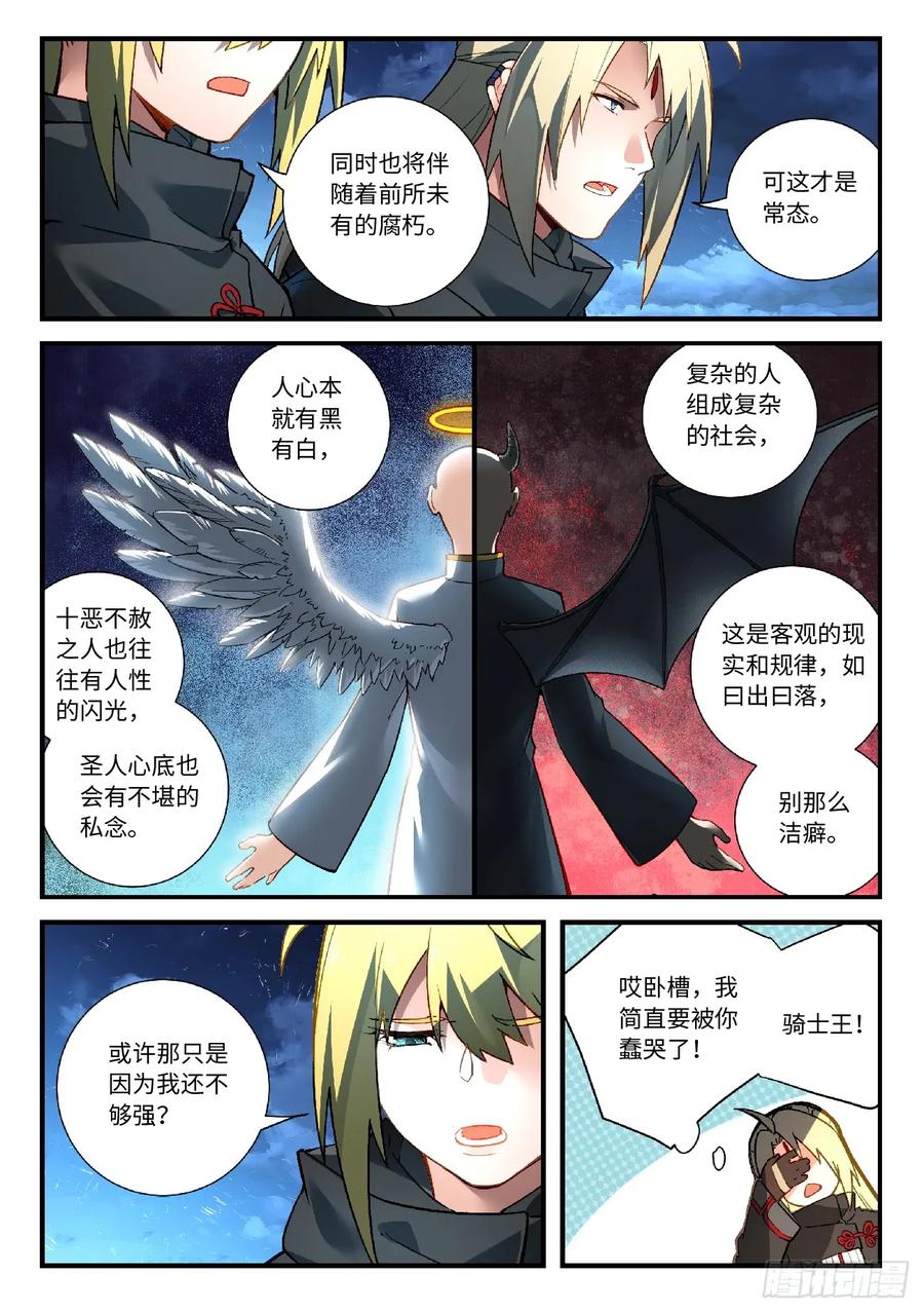 从前有座灵剑山电视剧免费全集星辰影院漫画,第五百七十三章4图