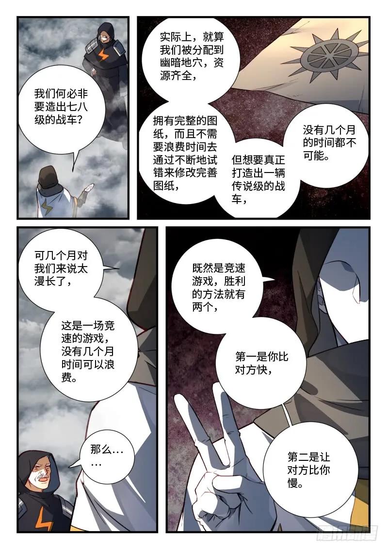 从前有座灵剑山漫画漫画,第五百三十六章4图
