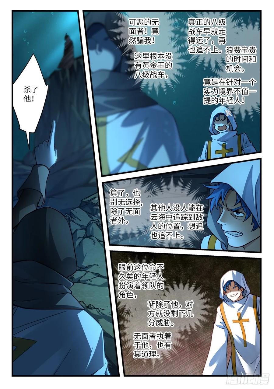 从前有座灵剑山动漫免费观看漫画,第五百四十九章2图