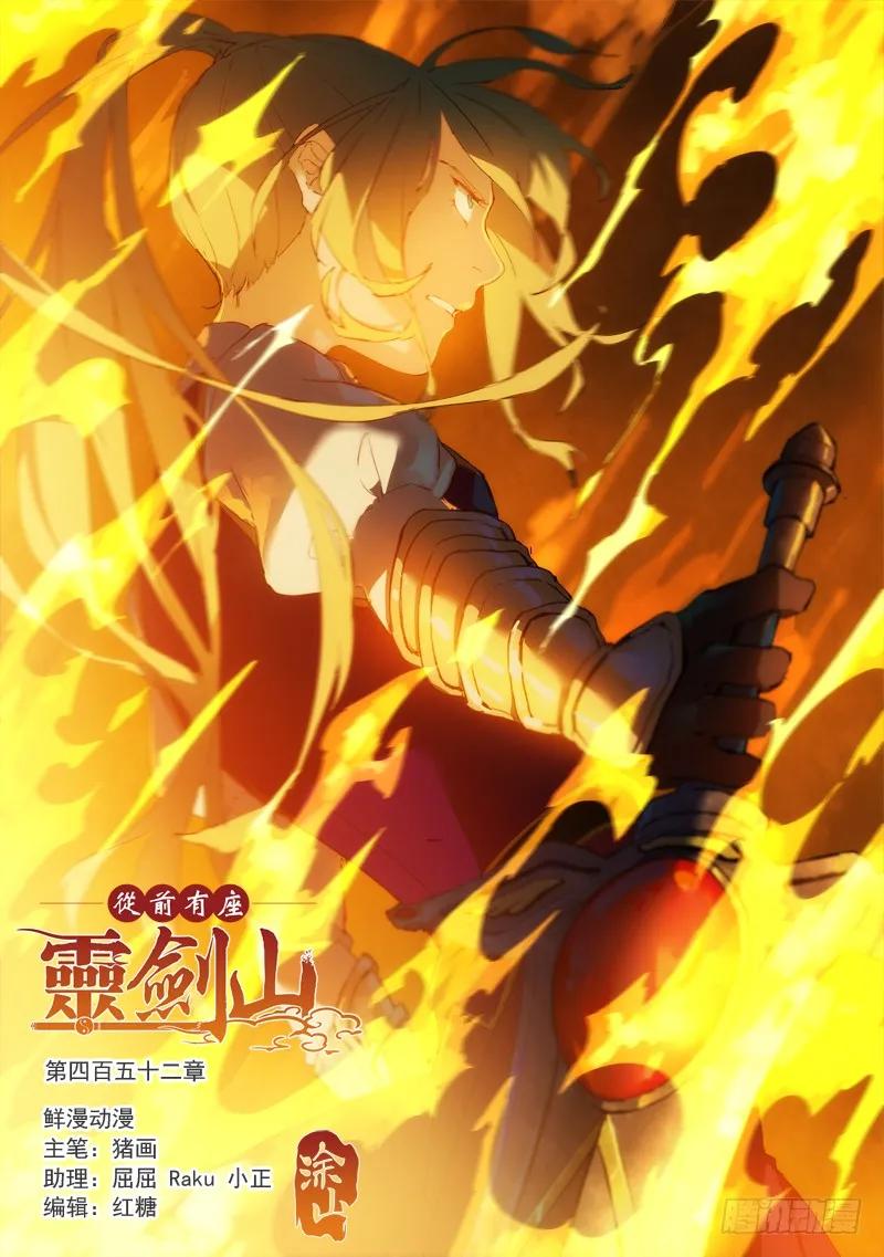 从前有座灵剑山电视剧免费观看全集漫画,第四百五十二章1图