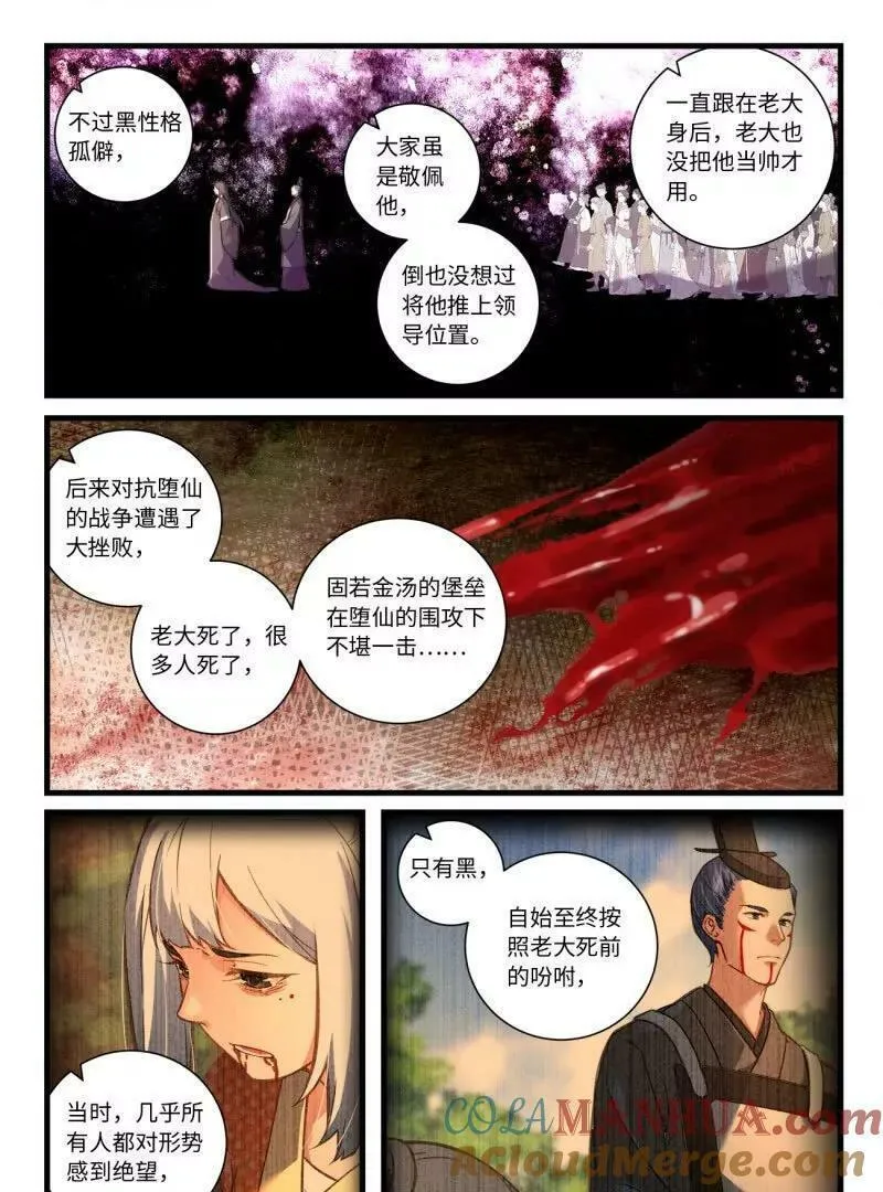 从前有座灵剑山完整版漫画,第八百六十二章3图