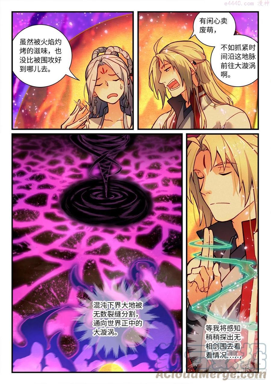 从前有座灵剑山完整版漫画,第七百二十六章4图