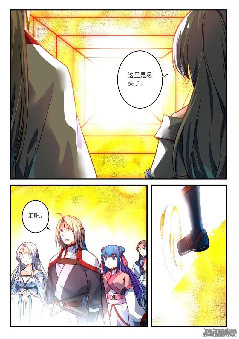 从前有座灵剑山漫画漫画,第三百零四章2图