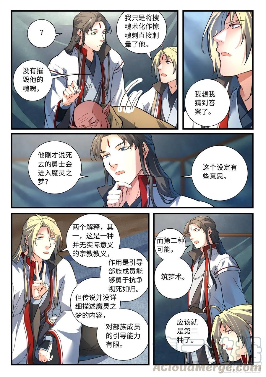 从前有座灵剑山大结局漫画,第六百五十一章2图