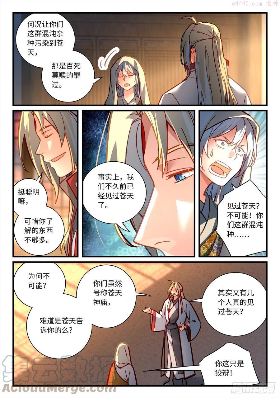 从前有座灵剑山漫画漫画,第七百二十一章4图