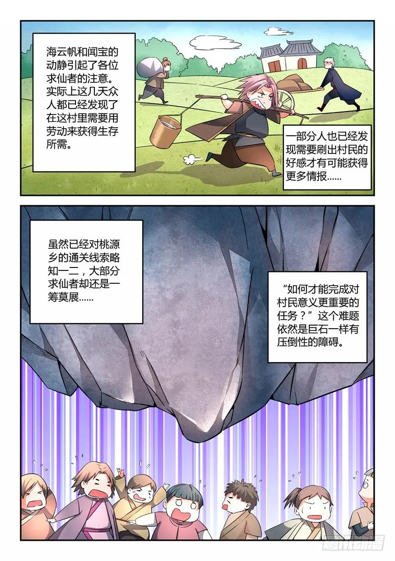 从前有座灵剑山花絮漫画,第九章4图