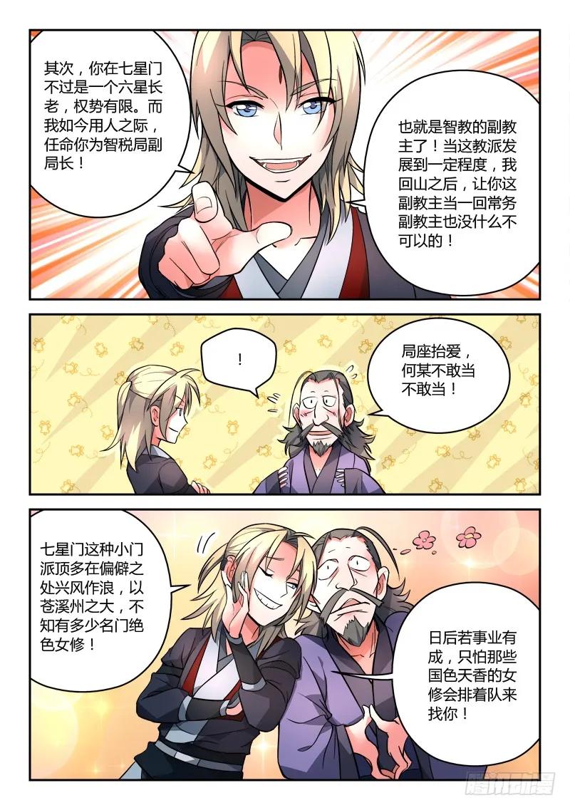 从前有座灵剑山电视剧免费观看全集漫画,第九十九章3图