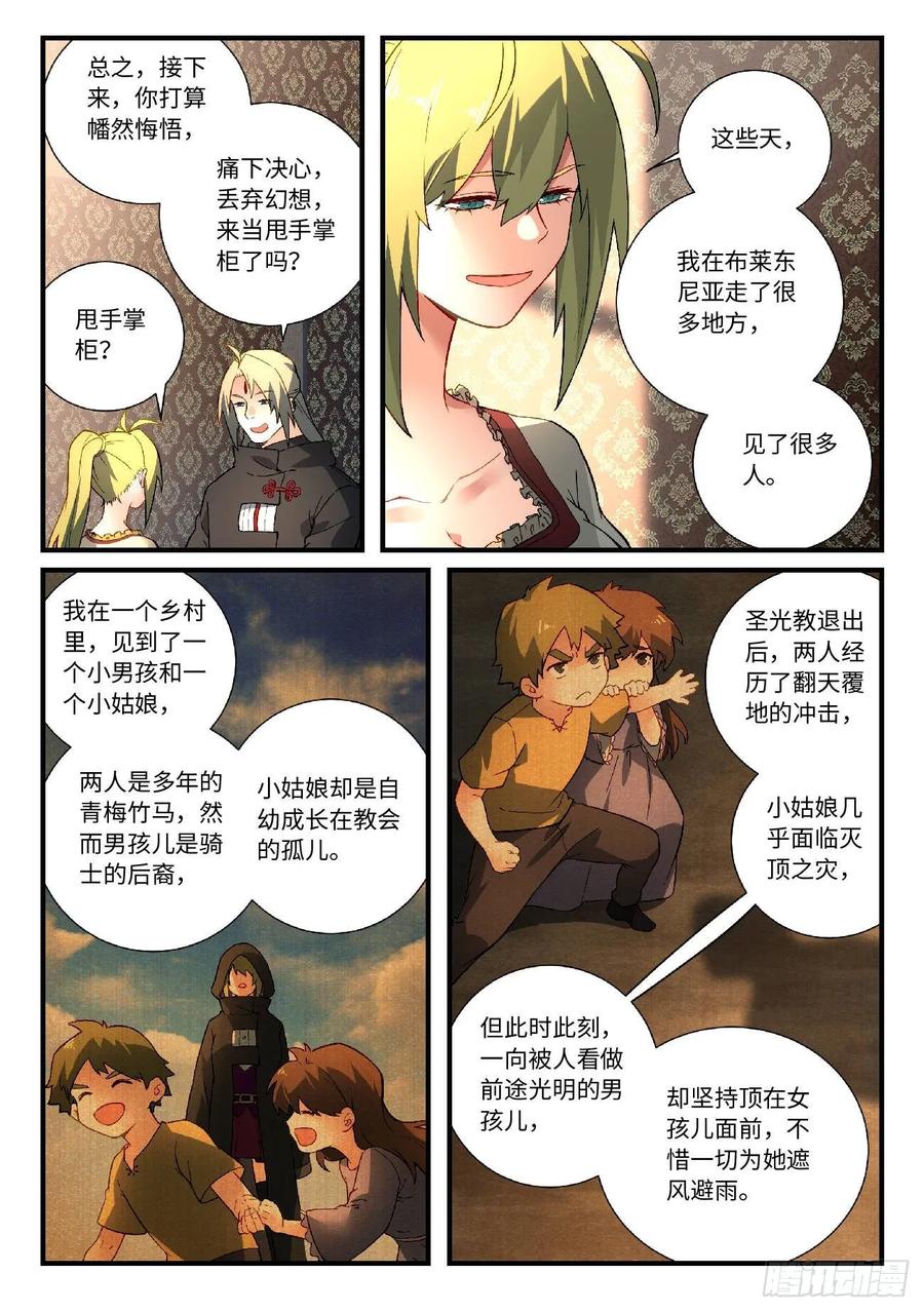从前有座灵剑山完整版漫画,第五百七十七章3图