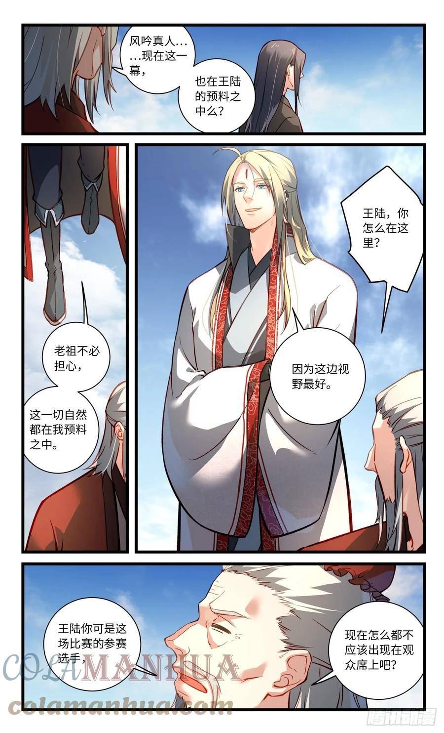 从前有座灵剑山完整版漫画,第八百四十二章5图