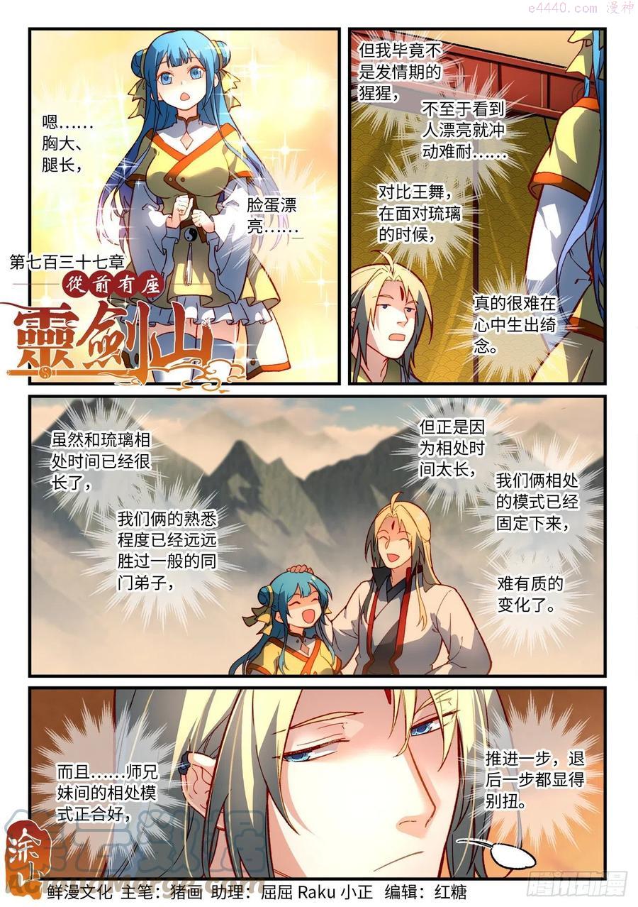 从前有座灵剑山真人版电视剧漫画,第七百三十七章1图