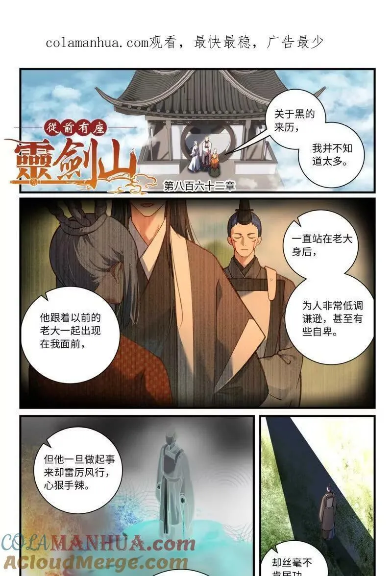 从前有座灵剑山完整版漫画,第八百六十二章1图