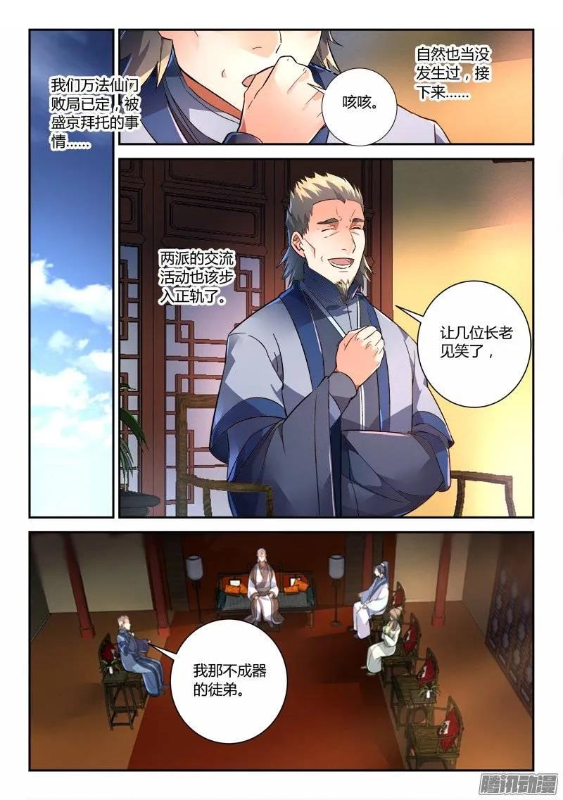 从前有座灵剑山电视剧免费观看全集漫画,第二百三十九章2图
