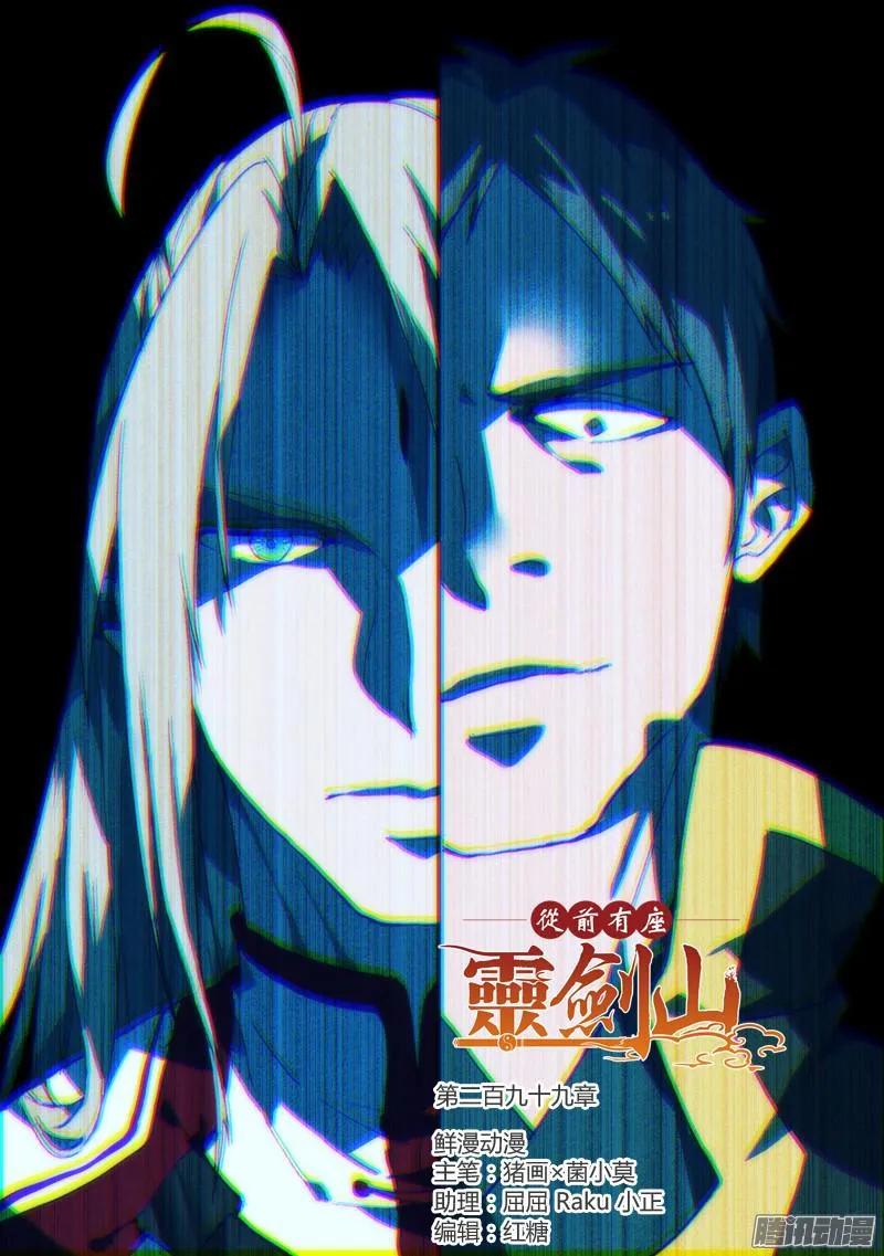 从前有座灵剑山电视剧免费观看全集漫画,第二百九十九章1图