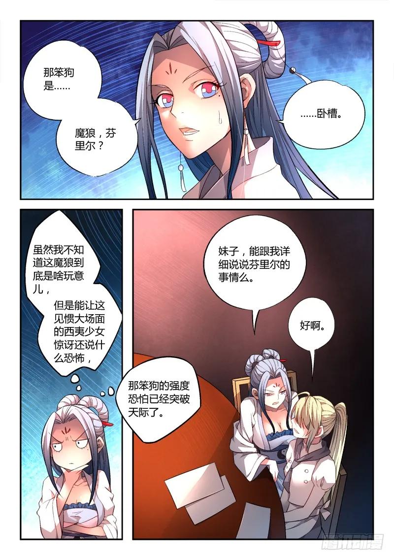 从前有座灵剑山完整版漫画,第一百六十六章2图