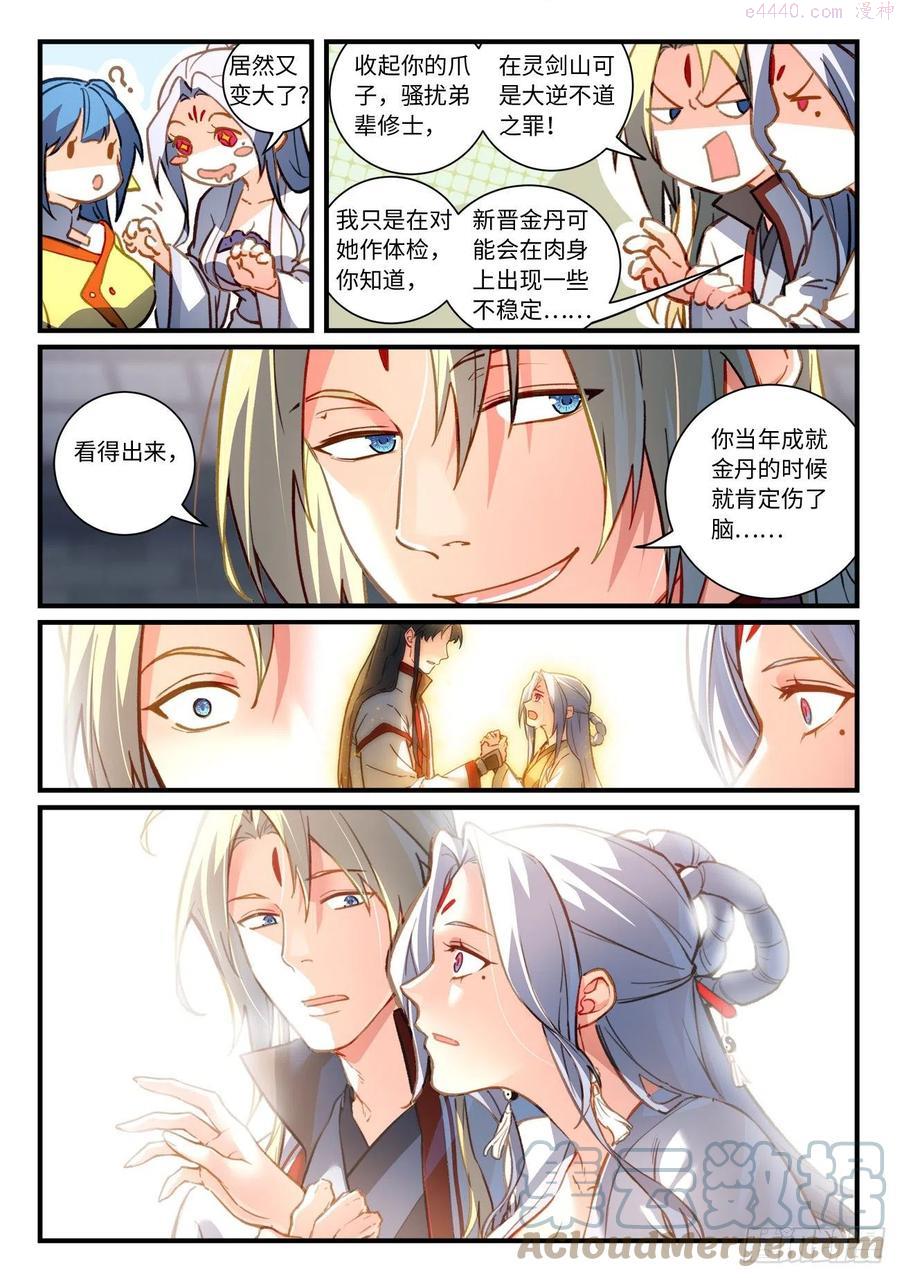 从前有座灵剑山动漫免费全集第一季漫画,第七百零二章3图