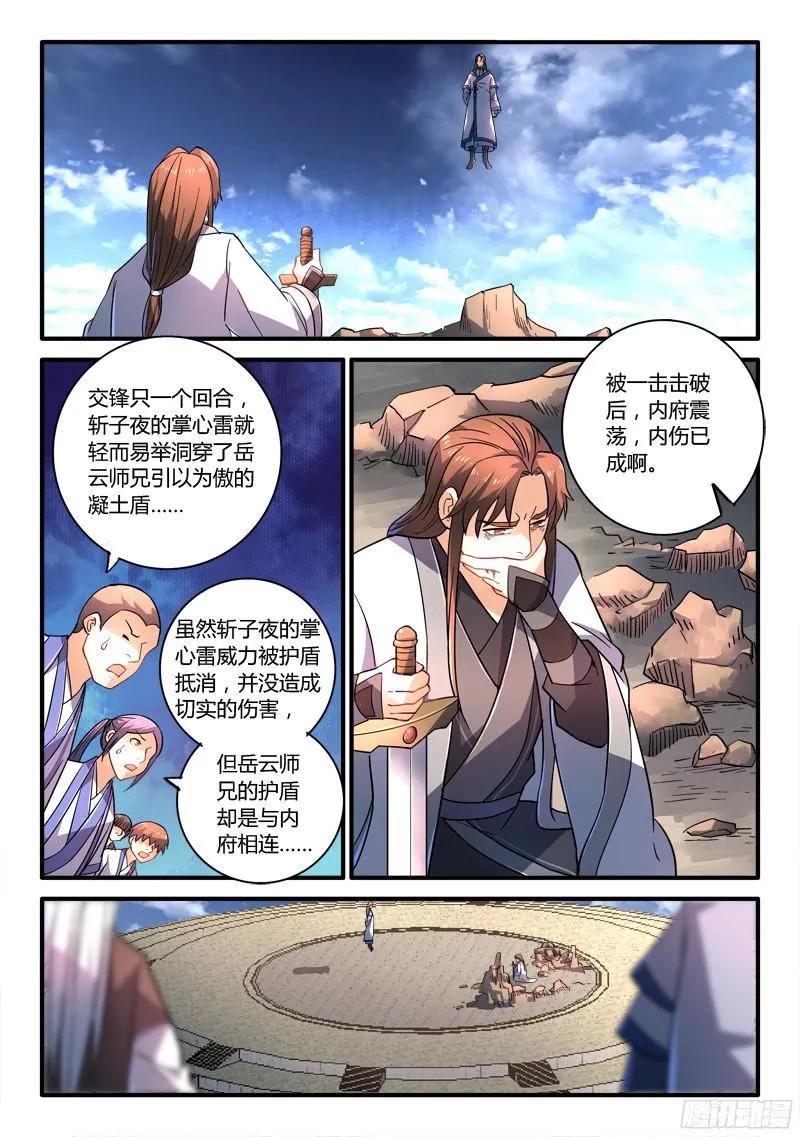 从前有座灵剑山花絮漫画,第二百零六章2图