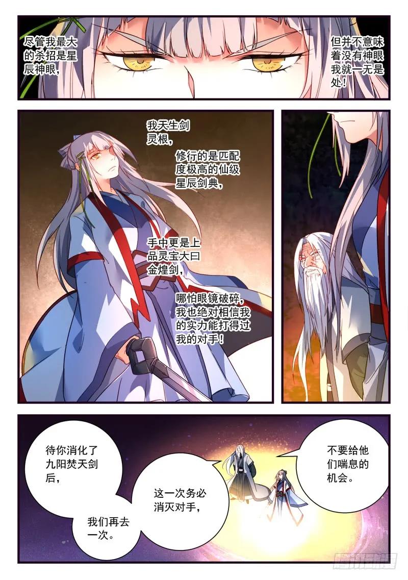 从前有座灵剑山动漫免费全集第一季漫画,第三百七十一章5图