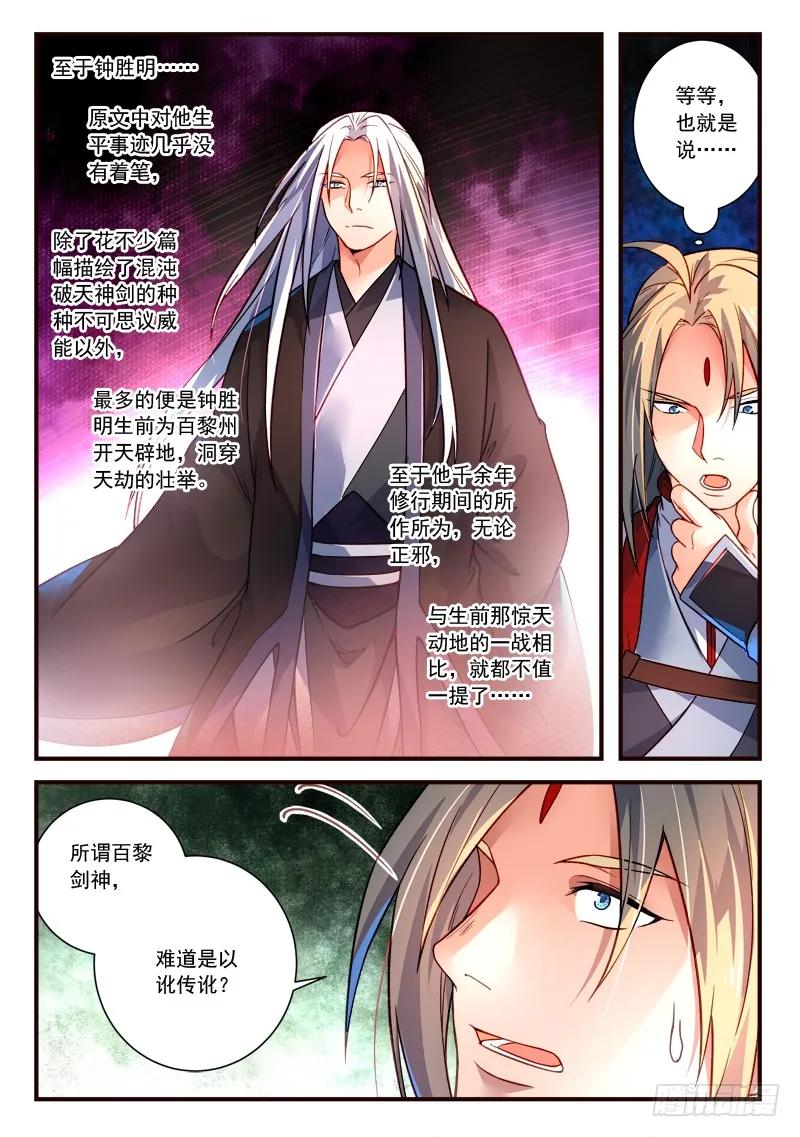 从前有座灵剑山电视剧免费观看全集漫画,第三百九十一章5图