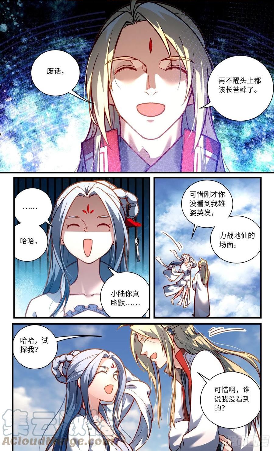 从前有座灵剑山花絮漫画,第八百一十三章4图