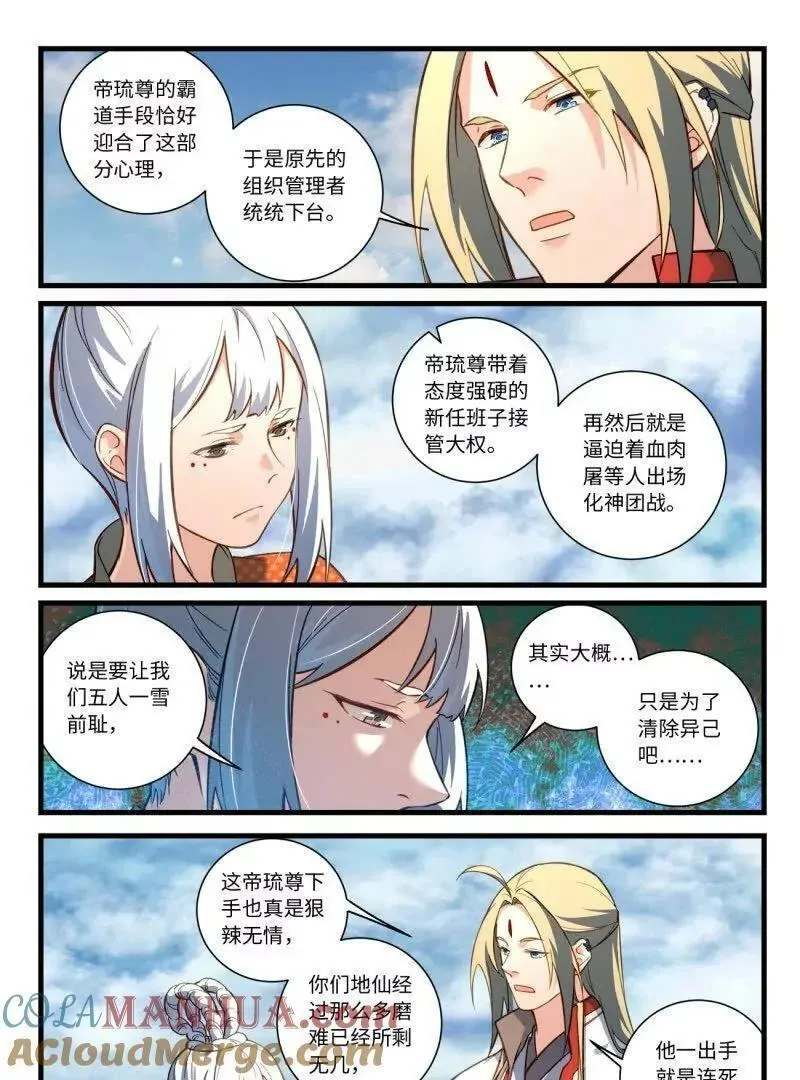 从前有座灵剑山电视剧免费观看全集漫画,第八百六十七章3图