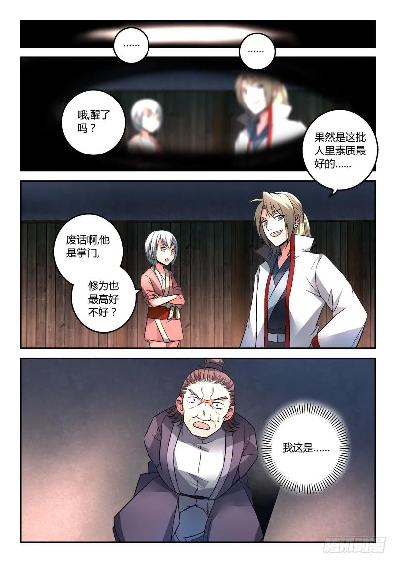 从前有座灵剑山动漫漫画,第一百二十一章2图