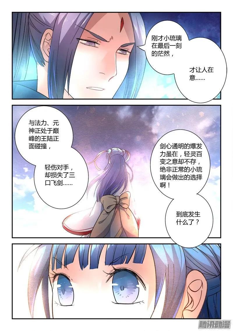 从前有座灵剑山电视剧免费观看全集漫画,第二百四十五章5图