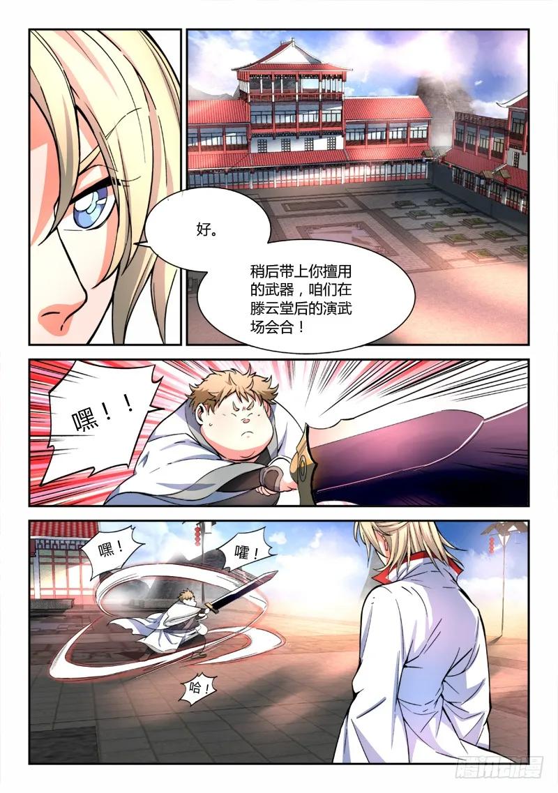从前有座灵剑山免费观看漫画,第五十章3图