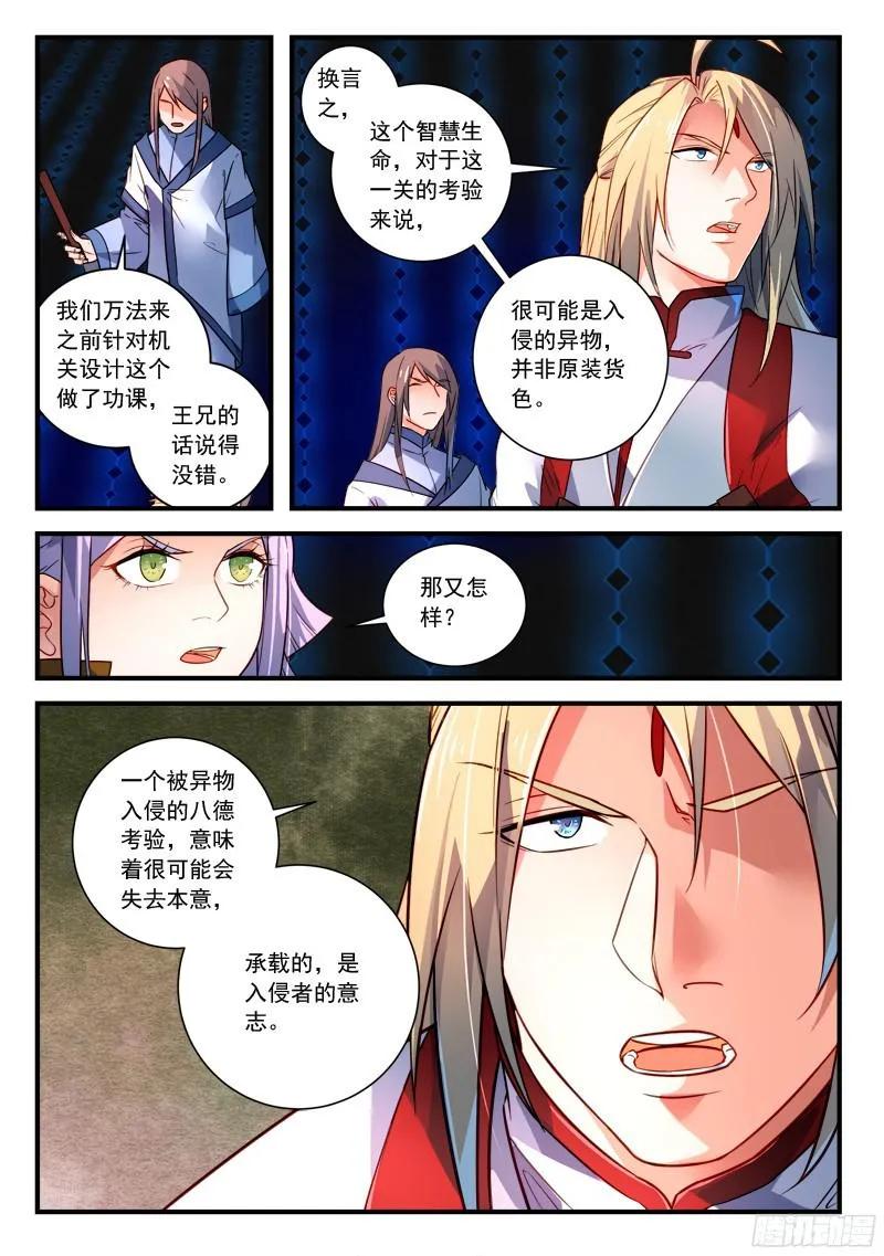 从前有座灵剑山免费观看影视大全漫画,第三百四十六章5图