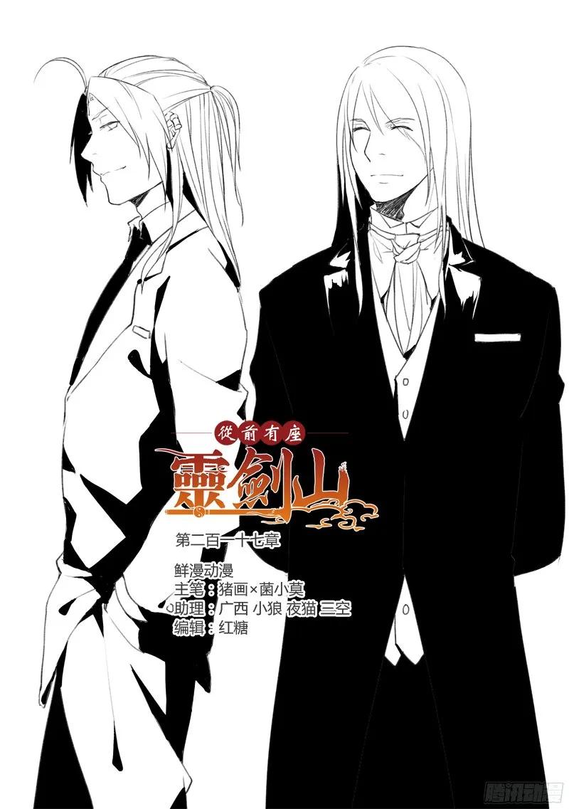 从前有座灵剑山小说全文免费阅读漫画,第二百一十七章1图