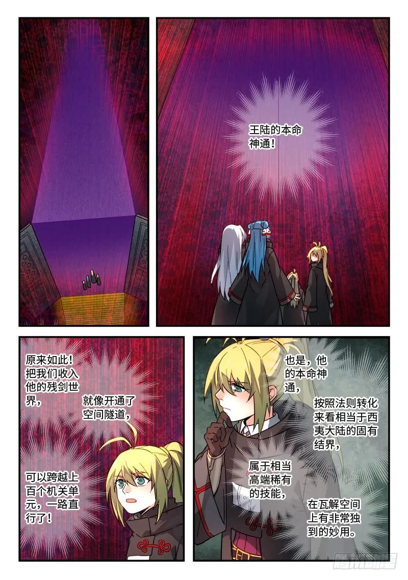 从前有座灵剑山电视剧免费观看全集漫画,第五百二十一章2图