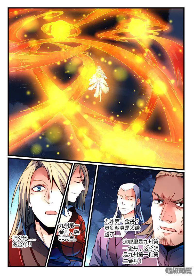 从前有座灵剑山结局漫画,第二百七十三章2图