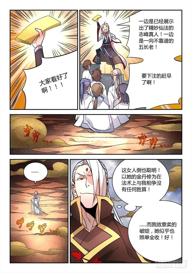 从前有座灵剑山花絮漫画,第七十二章4图
