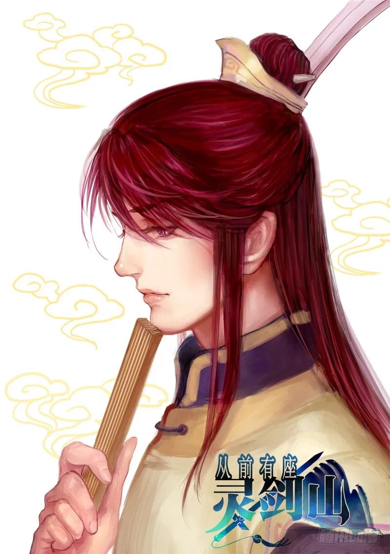 从前有座灵剑山小说免费阅读全文笔趣阁漫画,第二章 卖萝卜1图