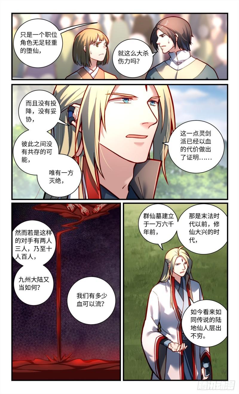 从前有座灵剑山小说百度百科漫画,第七百九十三章4图