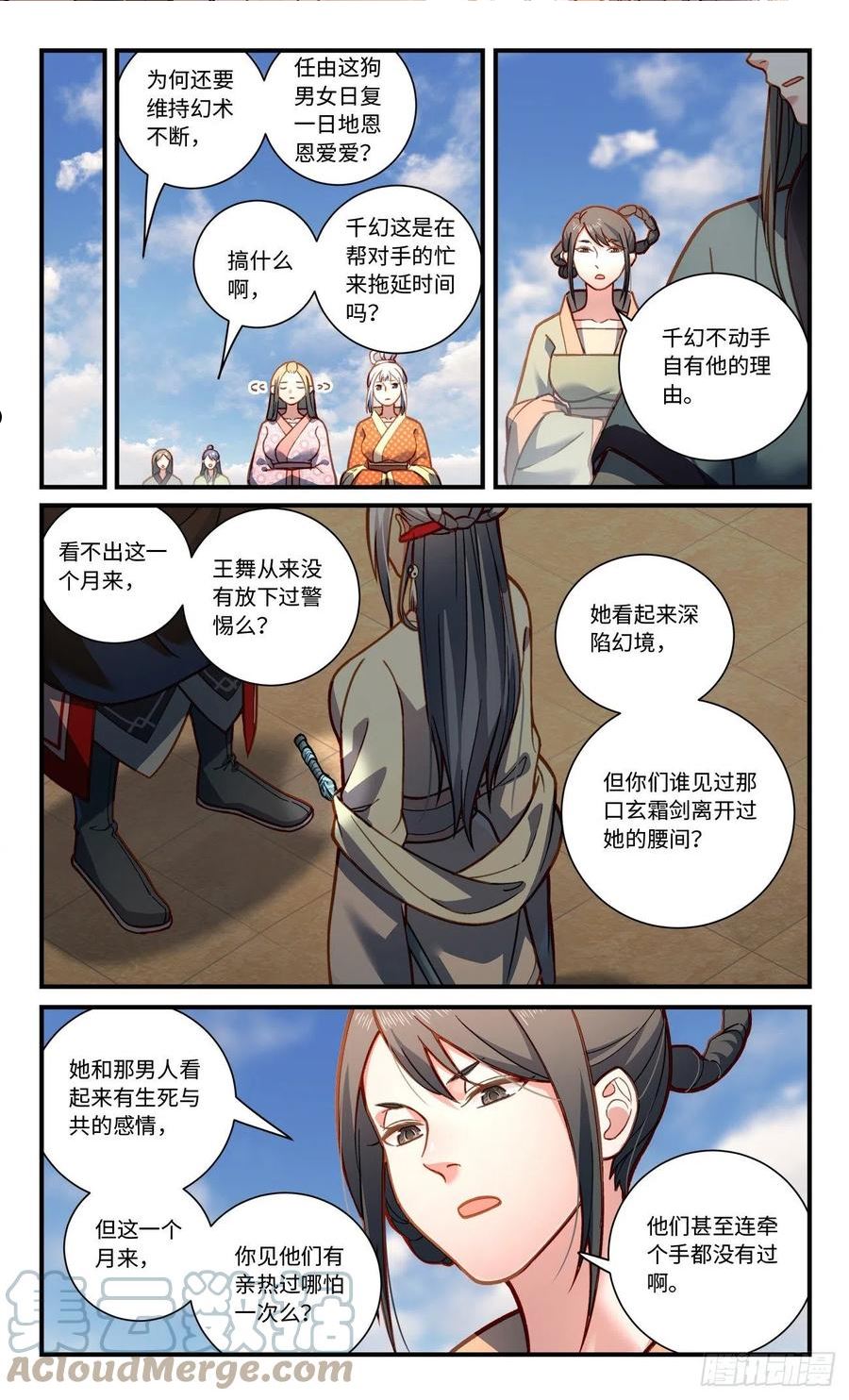 从前有座灵剑山有声小说漫画,第八百一十章4图