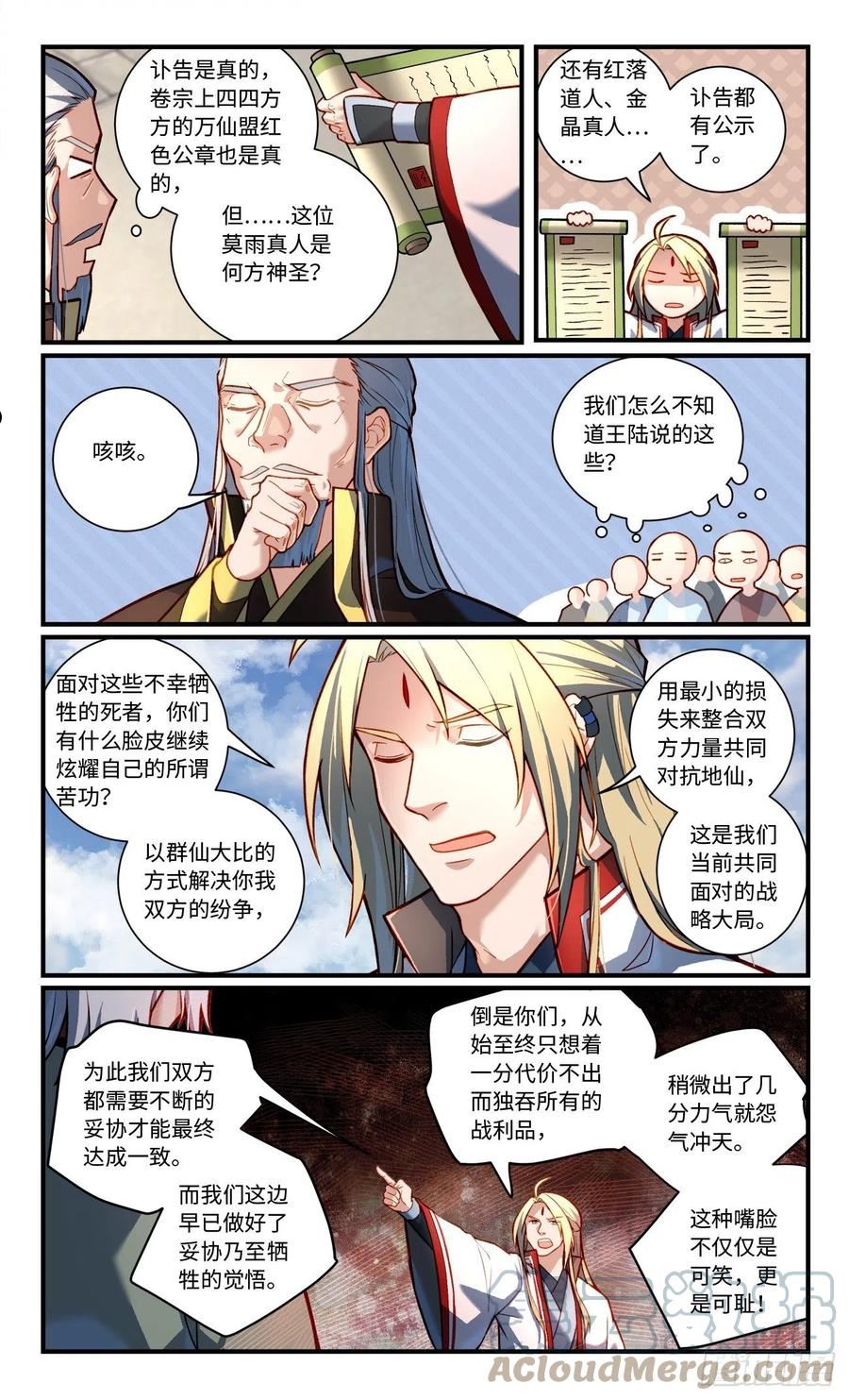 从前有座灵剑山漫画漫画,第七百八十四章5图