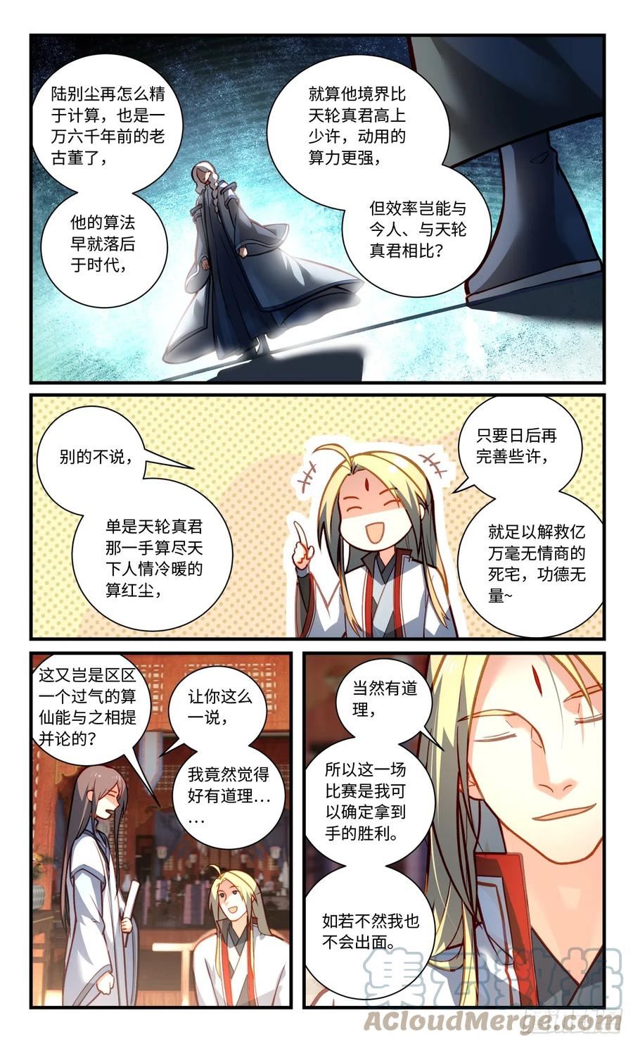 从前有座灵剑山电视剧免费观看全集漫画,第八百二十八章5图