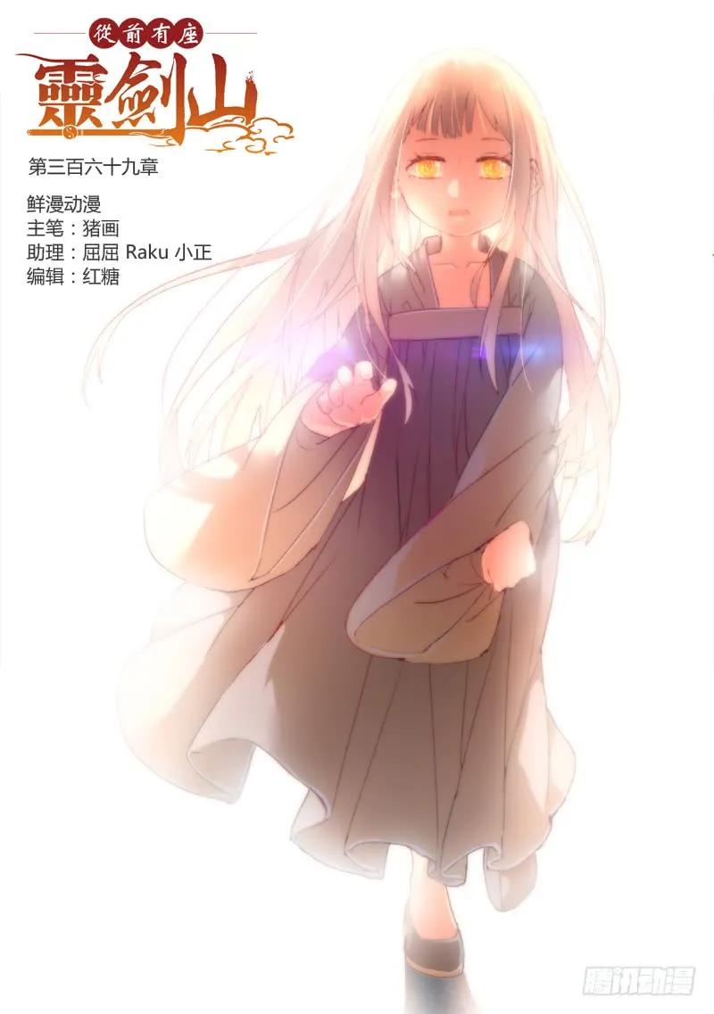 从前有座灵剑山电视剧漫画,第三百六十九章1图
