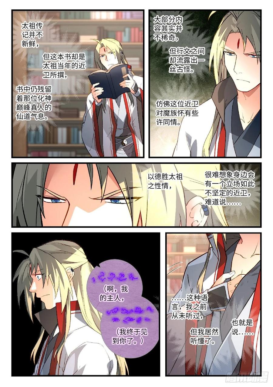 从前有座灵剑山第一季动漫漫画,第五百九十一章5图