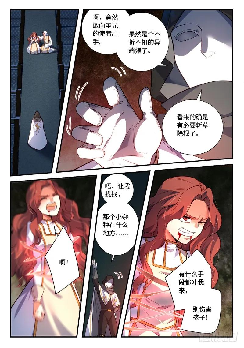 从前有座灵剑山电视剧漫画,第四百八十八章2图