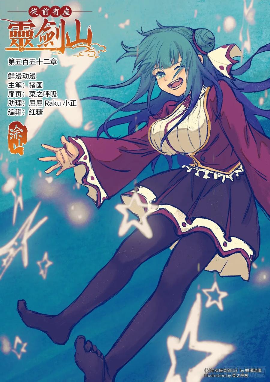 从前有座灵剑山免费观看漫画,第五百二十二章 21图
