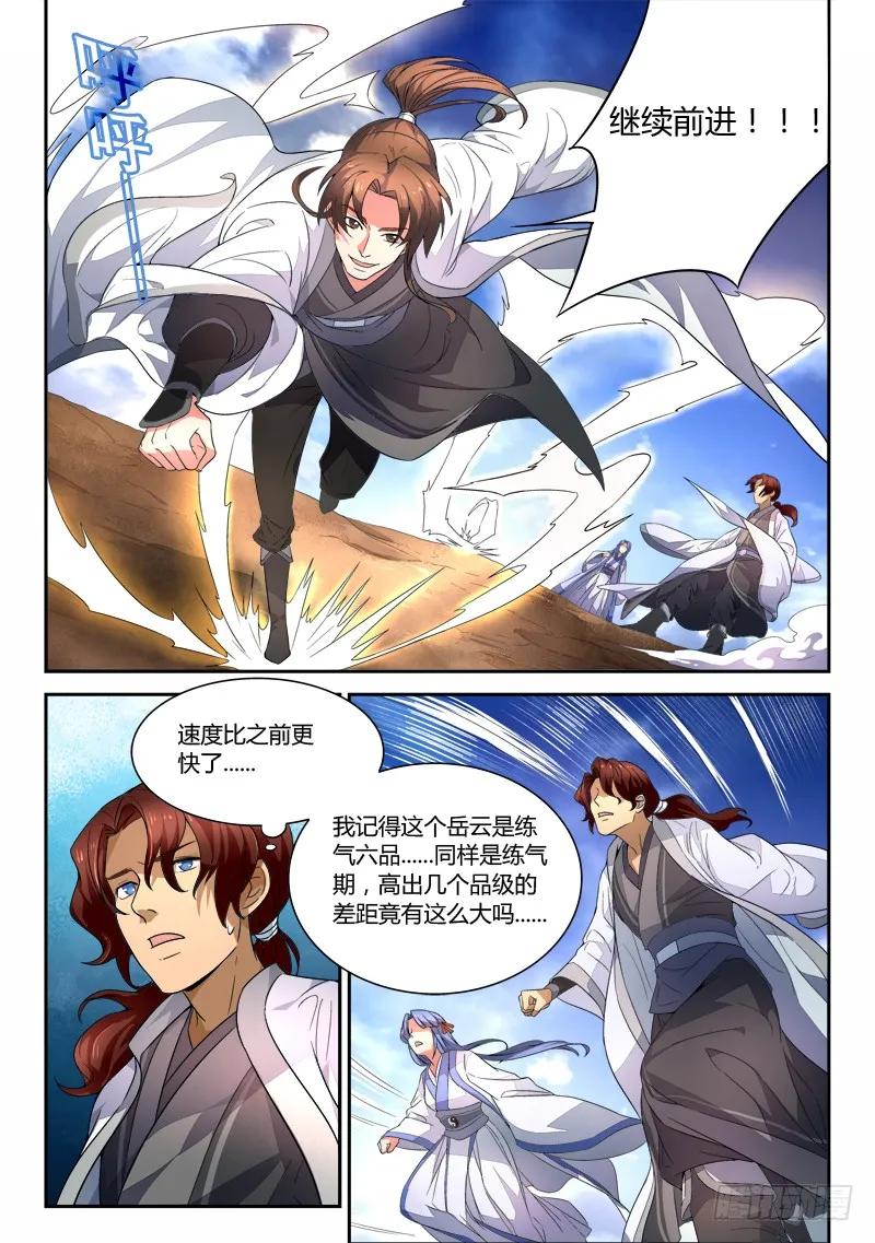 从前有座灵剑山真人版电视剧漫画,第四十二章2图